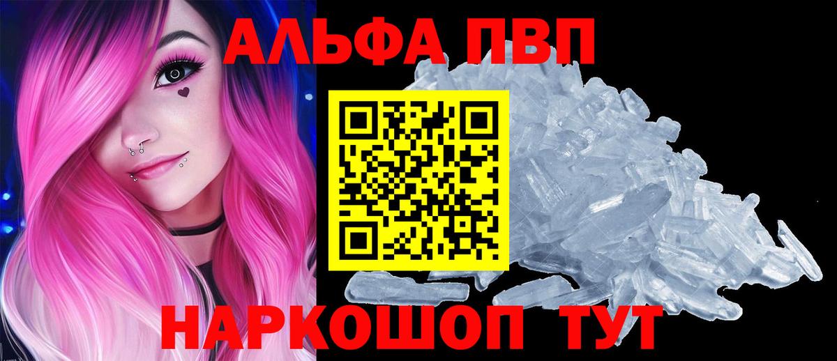 А ПВП  Вход с VPN  Унеча  APVP Crystall  A PVP мука 