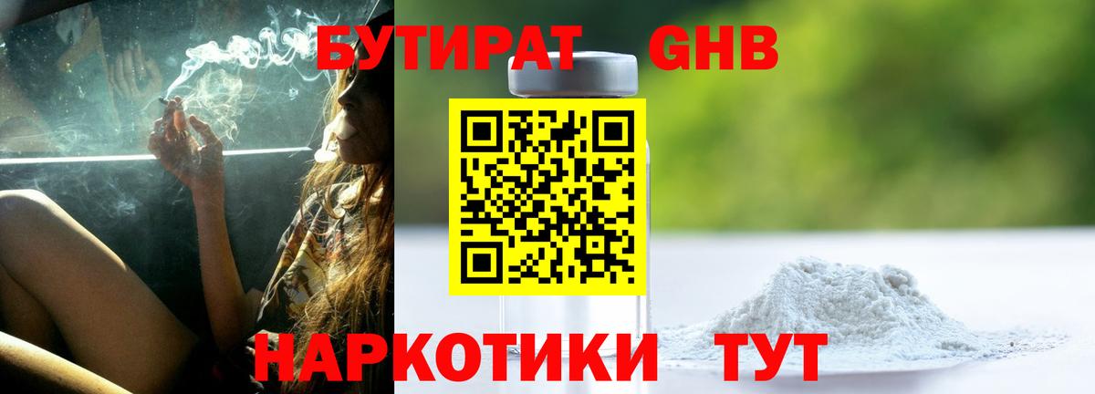 Унеча  Бутират жидкий экстази  Вход с VPN 