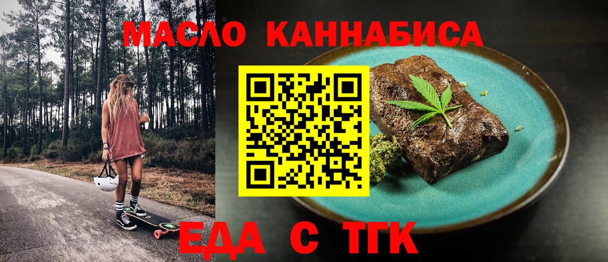Еда ТГК конопля  Вход с VPN  Унеча 