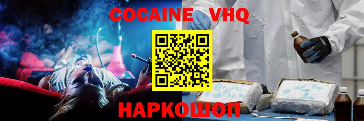 КОКАИН  COCAIN Колумбийский  Вход с VPN  Унеча 