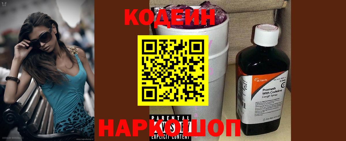 Унеча  Кодеиновый сироп Lean Purple Drank  Вход с VPN 