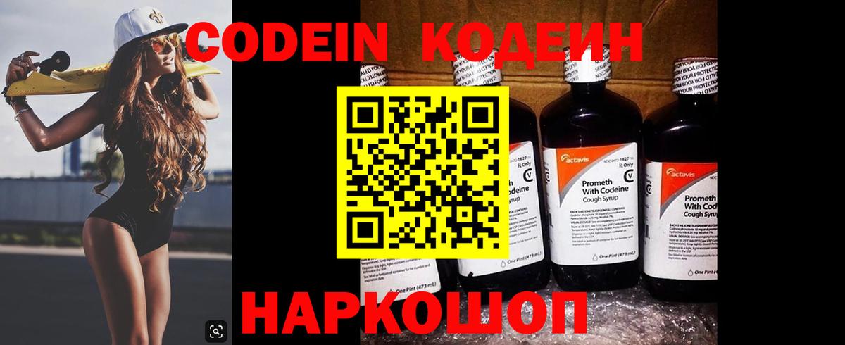 Codein Purple Drank Унеча