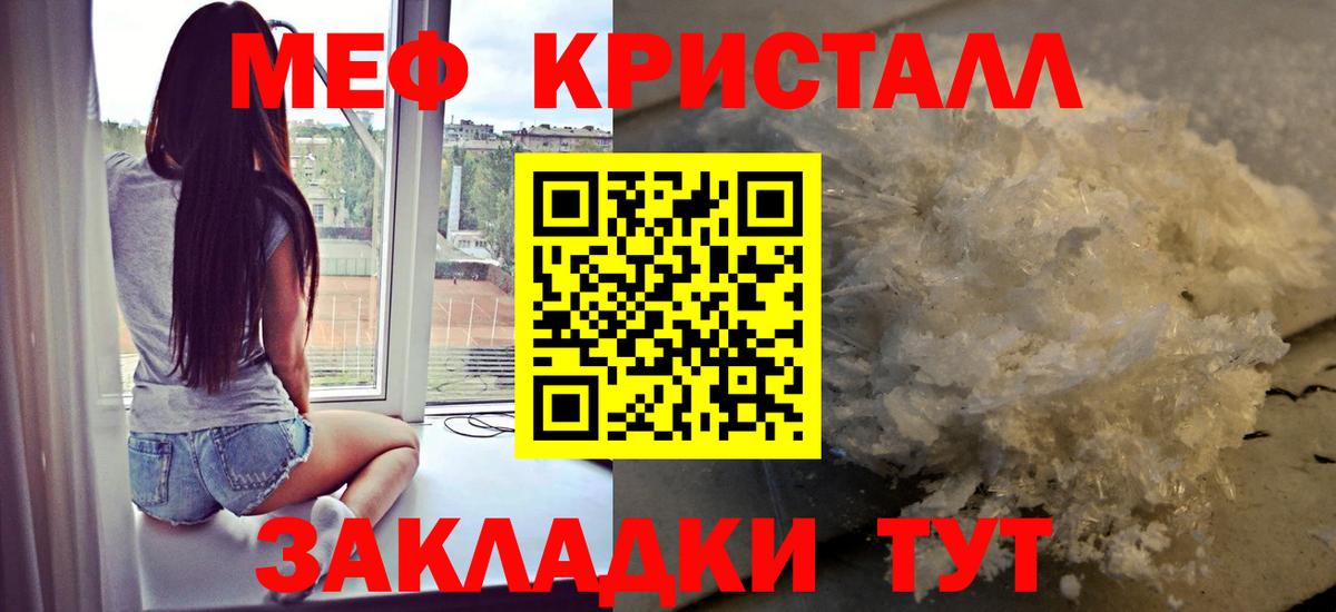 МЯУ-МЯУ  МЯУ-МЯУ кристаллы  Вход с VPN  МЕФ мука  Унеча 
